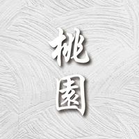 「桃園區」建築裝潢材料群
