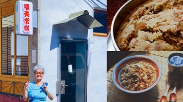 台南名店「糯夫米糕」排隊也不一定吃得到？可遇不可求的傳統人氣小吃，究竟是為何那麼火紅！