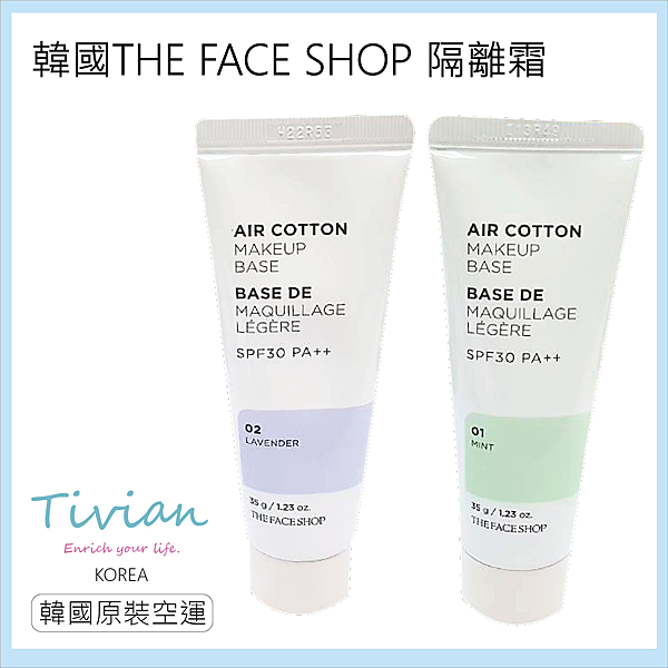 #韓國熱銷商品 #THE-FACE-SHOP隔離霜