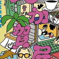 北加賀屋CHAOS