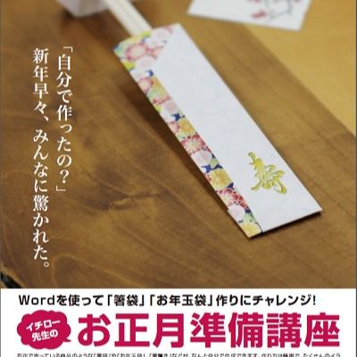 お正月準備講座