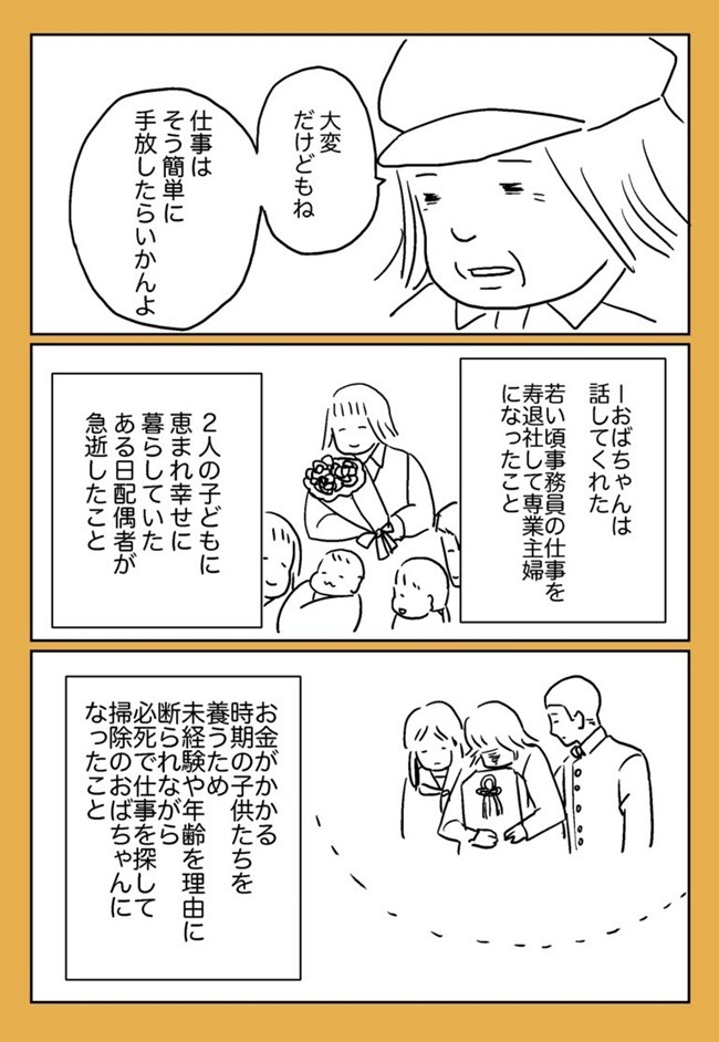 ダメなママかも つわり中 職場の掃除のおばちゃんに励まされた話 3
