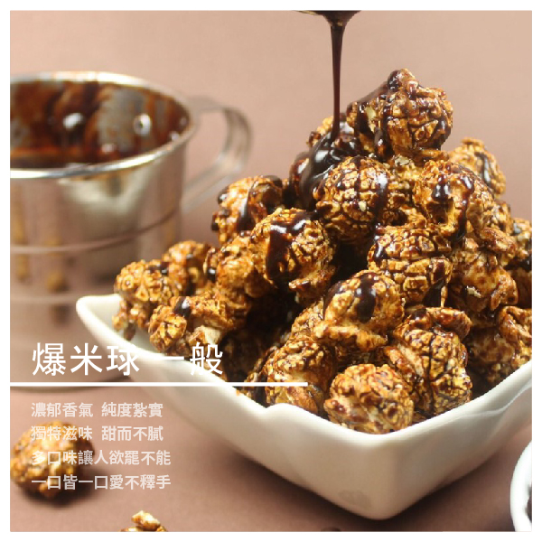 蘑爆咖啡 濃郁咖啡香和玉米香，以獨家比例調配 香氣純度紮實，咬下去，香甜微苦帶點酸 獨家推出的大人滋味，歡迎來嚐試 蘑爆綜合 結合奶香、草莓、焦糖、巧克力四種口味 每一口吃下去會有不同的驚喜，酥脆香甜