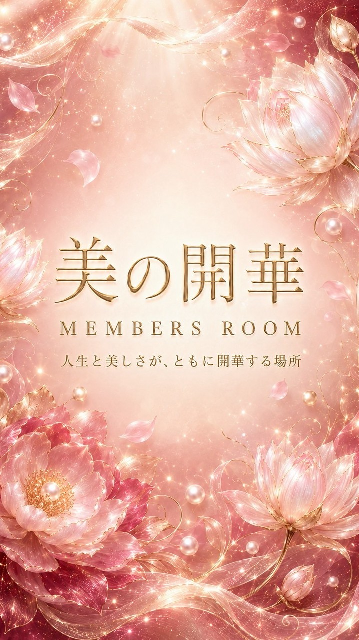 美の開華プログラムオプチャ