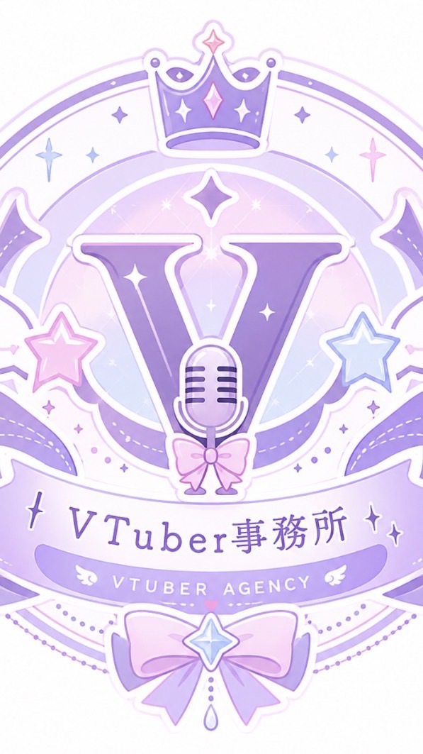 VTuber事務所 〜あなたも無料でVTuberに〜0期生募集中‼️