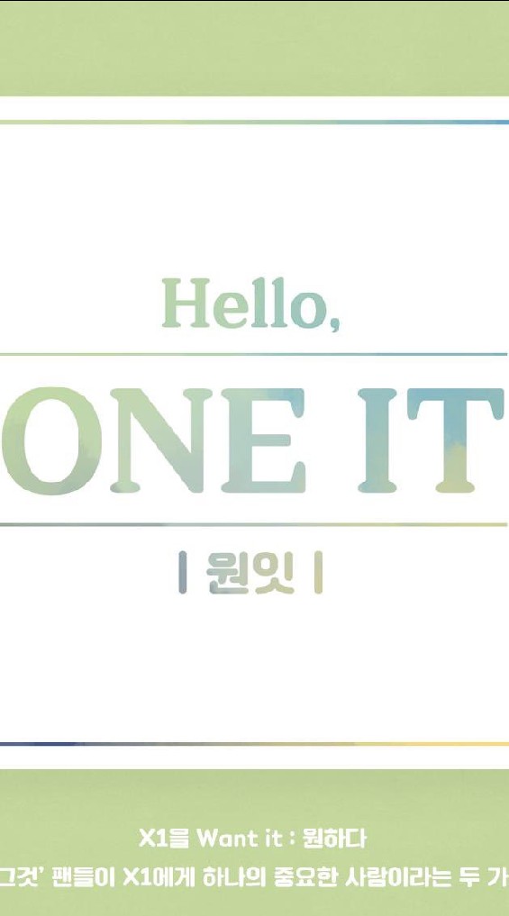 X1‐원잇 ONE_IT‐ OpenChat