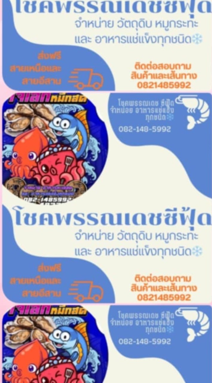 เจ๊เล็ก หมึกสด🦑 0984832907 กลุ่มลูกค้าออนไลน์แพ็คโฟม