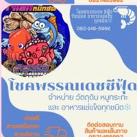 เจ๊เล็ก หมึกสด🦑 0984832907 กลุ่มลูกค้าออนไลน์แพ็คโฟม