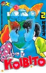 もしかしてＫＯＩＢＩＴＯ