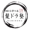 ゼロから学べる髪ドラ塾★