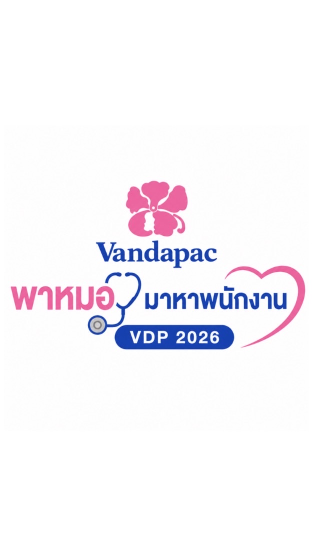 🩺 พาหมอมาหาพนักงาน VDP 2026