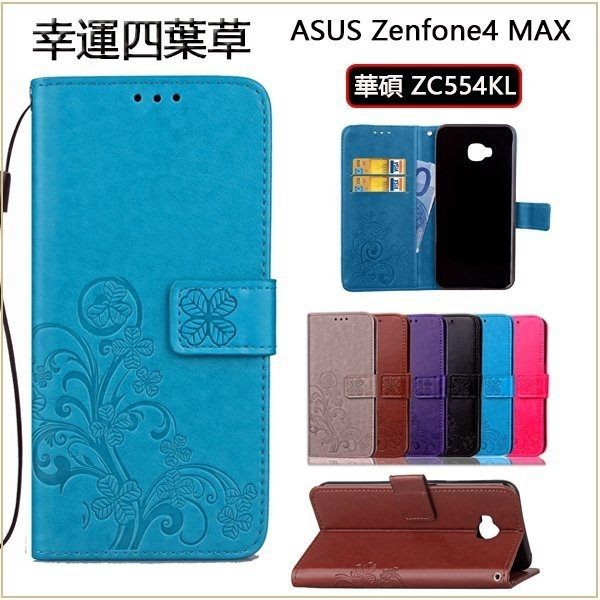 華碩 Zenfone4 MAX ZC554KL 手機套 防摔 磁扣 插卡 立體壓花 附掛繩 全包邊