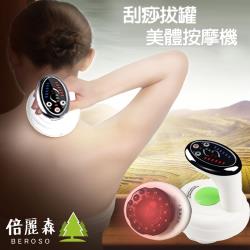 ◎升級款引力刮痧最佳選擇 ■ 6段式吸力/溫度調整|◎刮痧/拔罐/溫熱/按摩功能 ■ 多點按摩凸點 無毒材質 ■ 美容刮痧拔罐|◎安心保固一年 ■ 人體工學握把 ■ 產品投入一億萬責任險商品名稱:Be