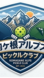 駒ヶ根アルプス ピックルクラブ