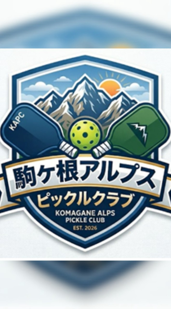 駒ヶ根アルプス ピックルクラブ