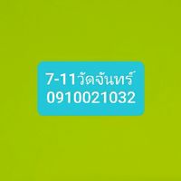 7-11วัดจันทร์คร้าา🥰