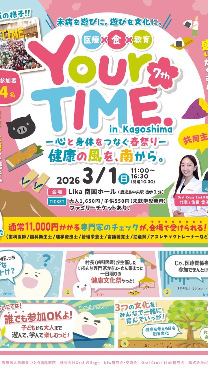 YourTIME.7th かごしま 特典オープンチャット