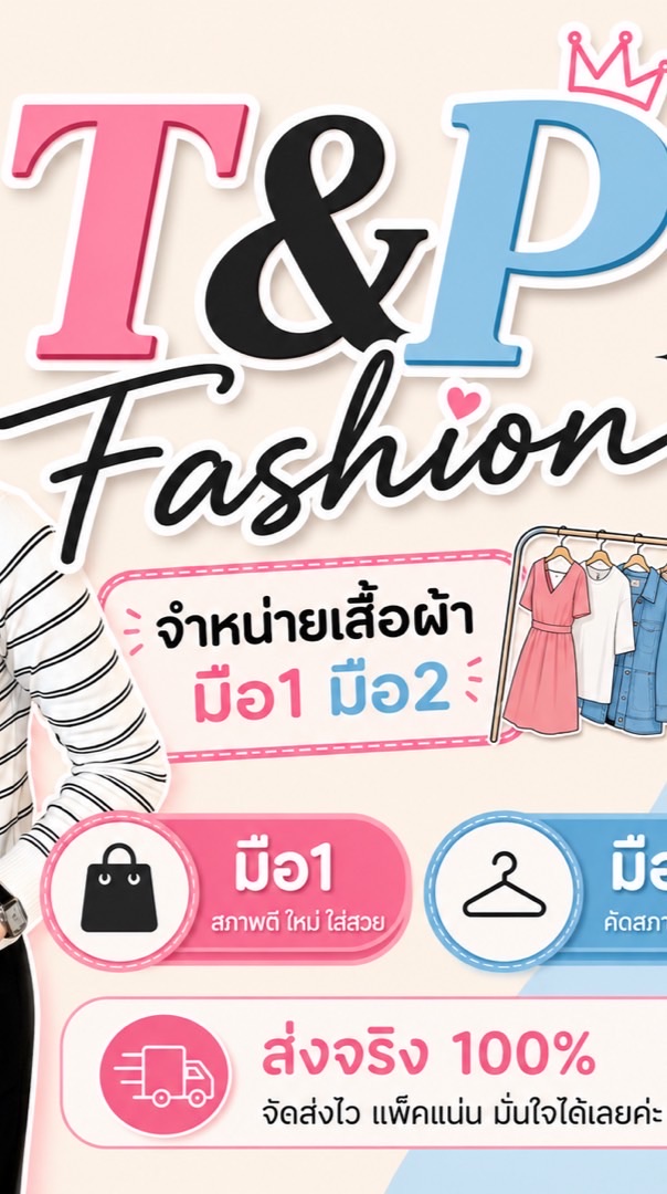 T&P Fashion