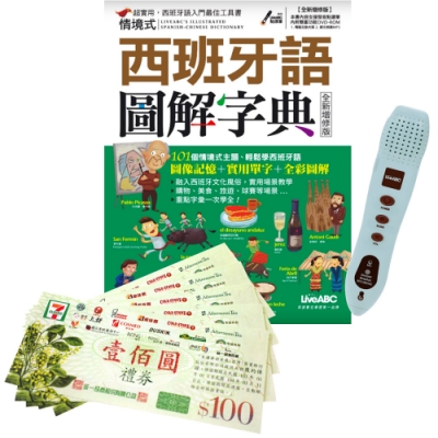 101個情境式主題 讓你輕鬆學西班牙語！