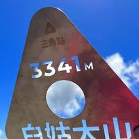 白姑大山前進小山屋
