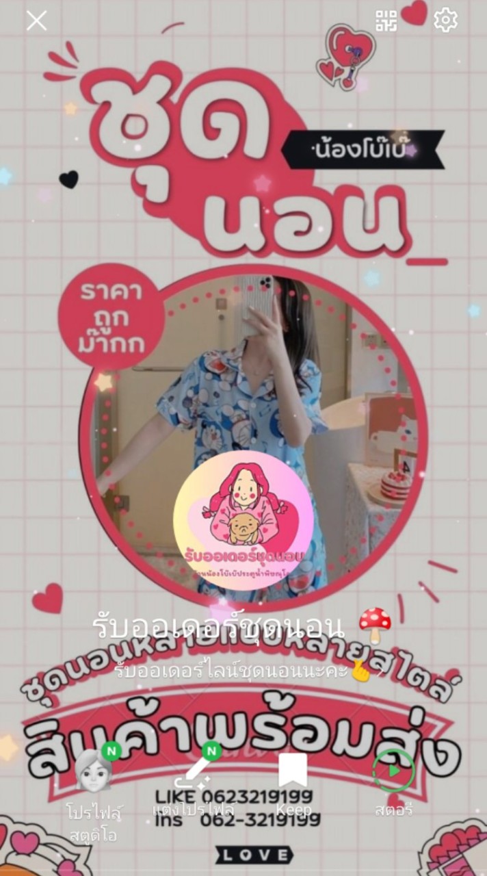 ชุดนอนราคาส่ง​ โบ๊เบ๊​ประตูน้ำ​ 2​ พิษณุโลก​🥰🙏