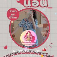 ชุดนอนราคาส่ง​ โบ๊เบ๊​ประตูน้ำ​ 2​ พิษณุโลก​🥰🙏