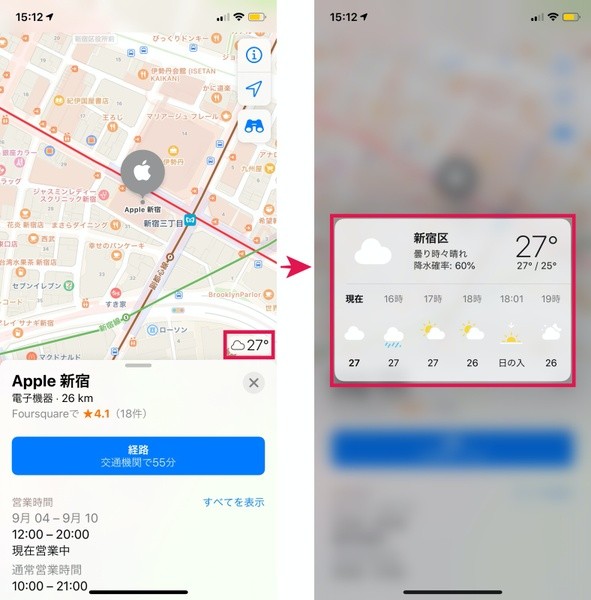 意外と万能 Iphoneのマップアプリで天気を確認する