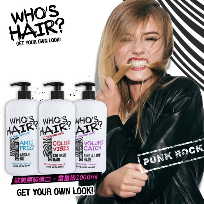 歐洲Who's Hair 鬍子護色潤髮乳1000ml 三款可選