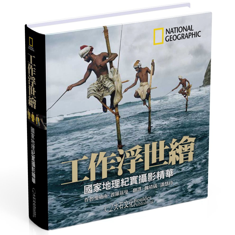 本書收錄190幅風格迥異的精采影像，張張令人回味再三，拍攝年代從19世紀攝影發明之初直到21世紀，囊括了一百多年的時空。這些影像記錄了人類各式各樣的勞動實況──有一個世紀前新英格蘭一間紡織廠的童工，在