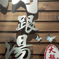 火鍋團購肉跟湯