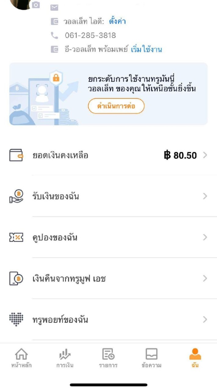 หางาน/ลั่นซองเข้าวอเล็ท
