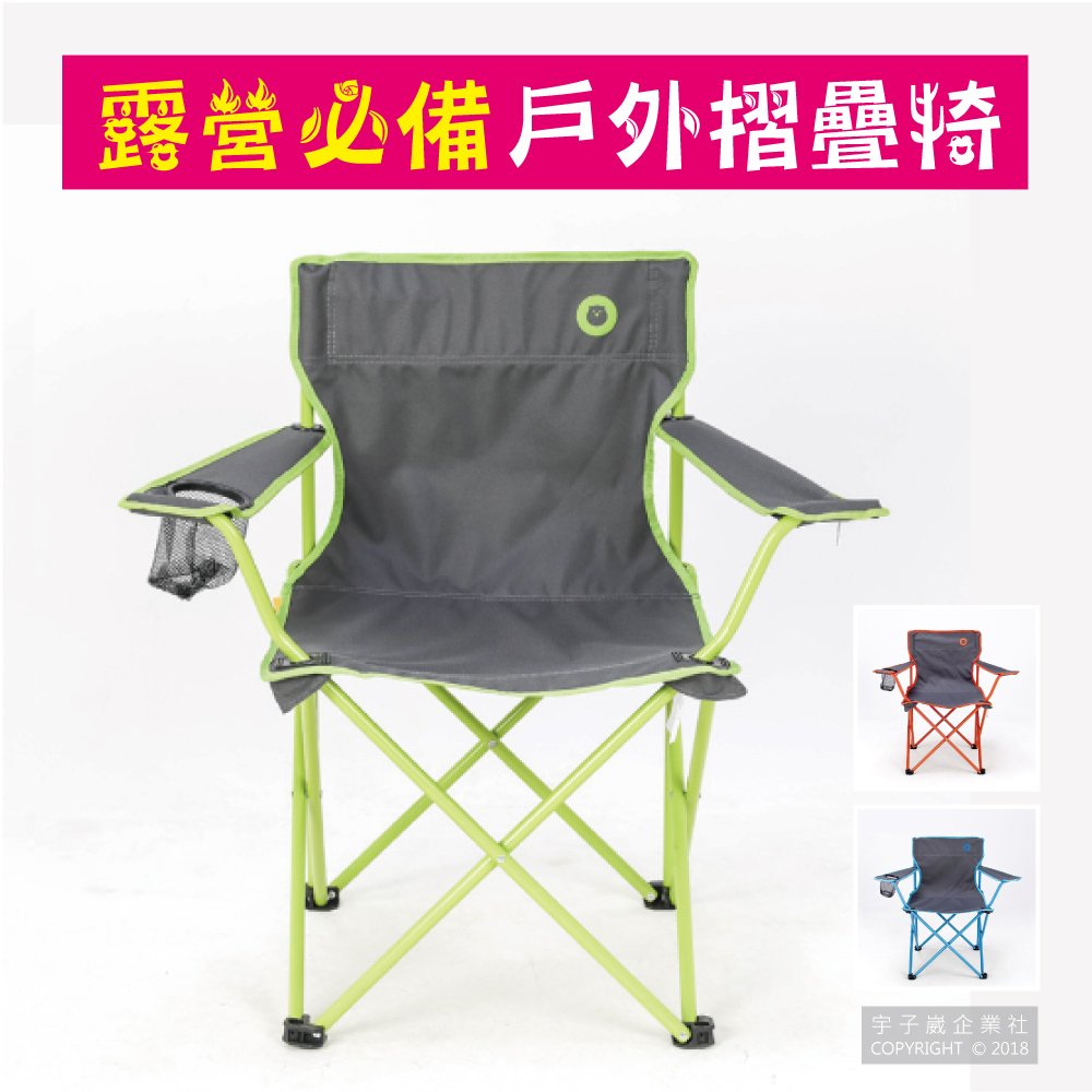 森博熊BEAR SYMBOL-頂級戶外露營摺疊椅 3色任選 有扶手和杯架 附贈防塵背袋
