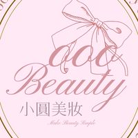 小圓美妝💝# 碎碎念閒聊版 #