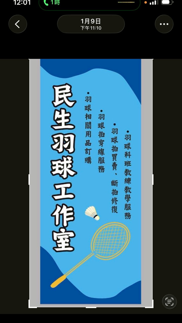民生 羽球商品代購團
