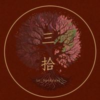 三拾 Thirty Room