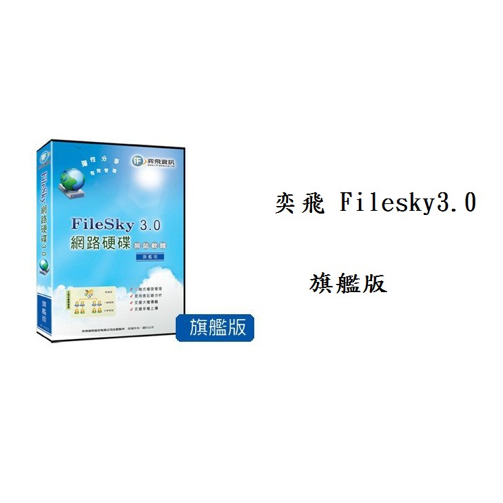 系統管理功能自訂首頁、標題、版權宣告、公告訊息帳號管理及權限、配額設定檔案上傳/線上編輯類型及單檔大小限制圖庫/通用圖示管理公開下載核准一般帳號功能資料夾新增/刪除/更名/壓縮/移動/註解/分享/共用