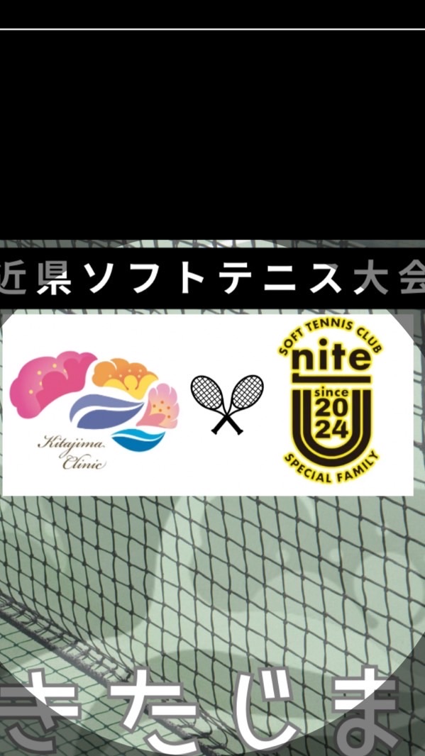 【白子】きたじまクリニック杯(Unite主催)
