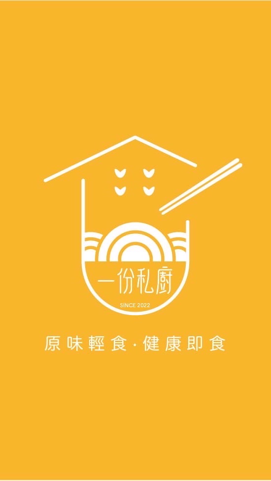 一份私廚 瘦瘦餐