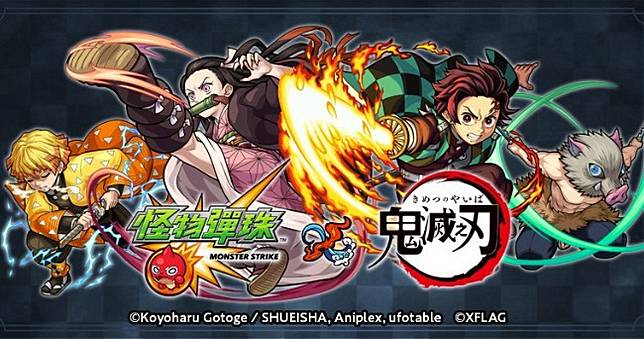 首度聯名！《鬼滅之刃》x《怪物彈珠》2月14日颯爽上線