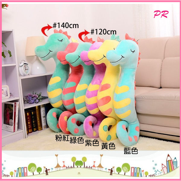 120公分 海馬抱枕 男朋友抱枕 孕婦枕托腹枕抱枕沙發枕/睡枕 聖誕禮物 情人禮物生日禮物現+預