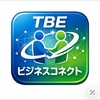 TBEビジネスコネクト
