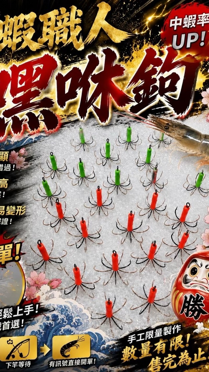 嘿咻職人手作