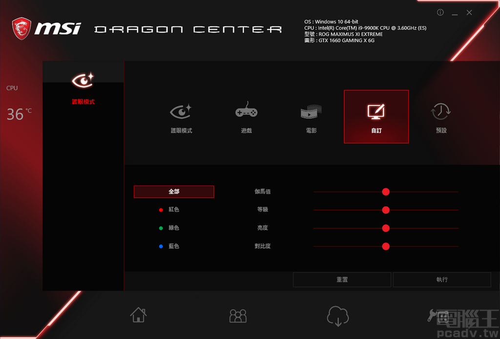 EyeRest 護眼模式讓使用者調整 R、G、B 顏色比例，亦可直接調整 Gamma