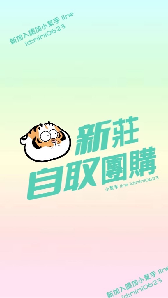 新莊自取團購批發