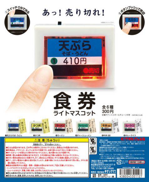 食券販售機變扭蛋玩具按下還會有 售完 燈光 Unwire Hk Line Today