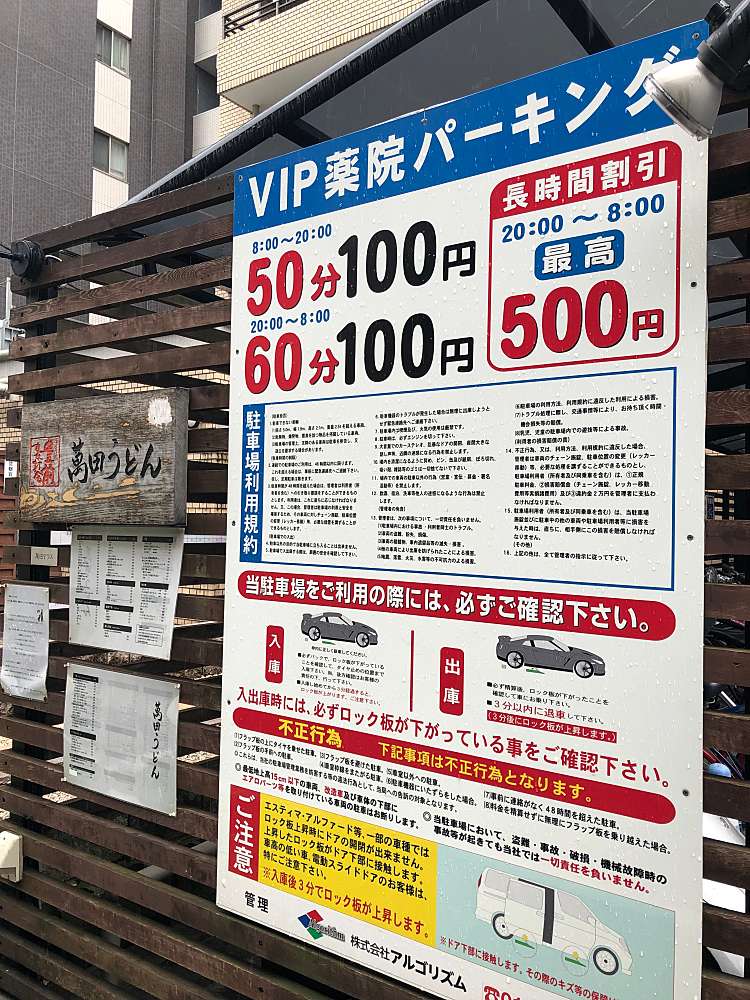 Vip薬院パーキング 薬院 薬院大通駅 駐車場 By Line Place