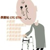 長照站 LTC STN.