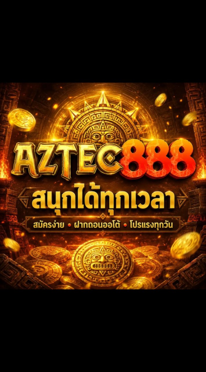 Aztec888 Official | ไลน์สมัคร 2026