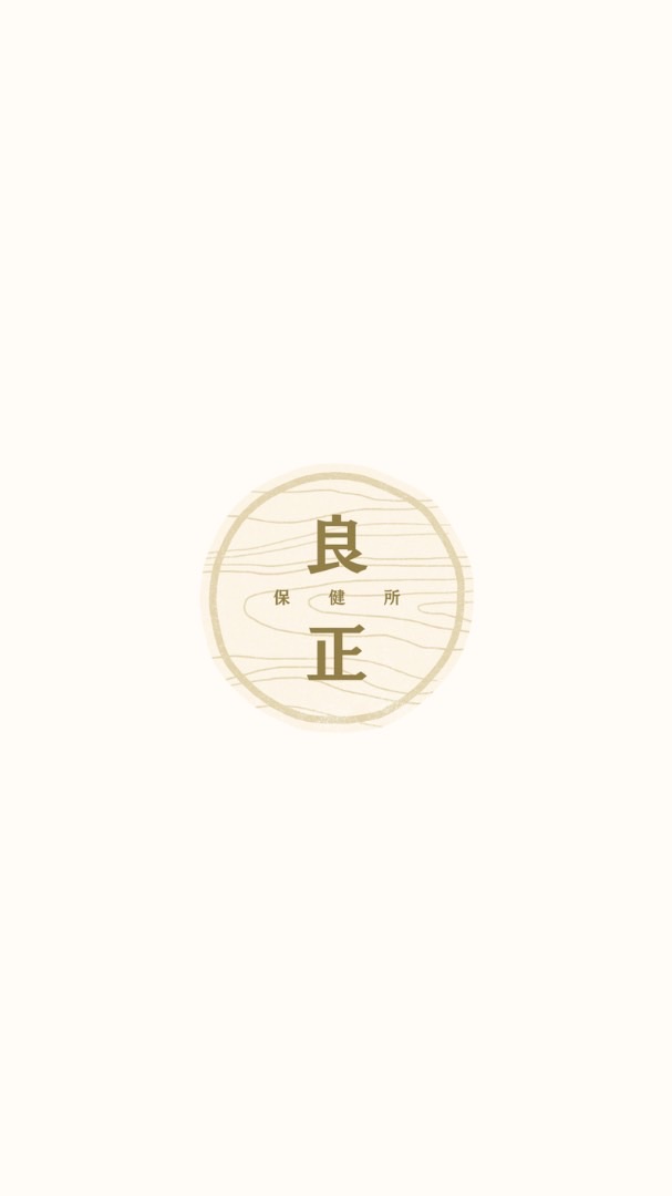 良正保健所