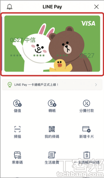 理解行動支付：LINE Pay與LINE Pay一卡通大不同，兩種支付的功能差異及應用面一次看完